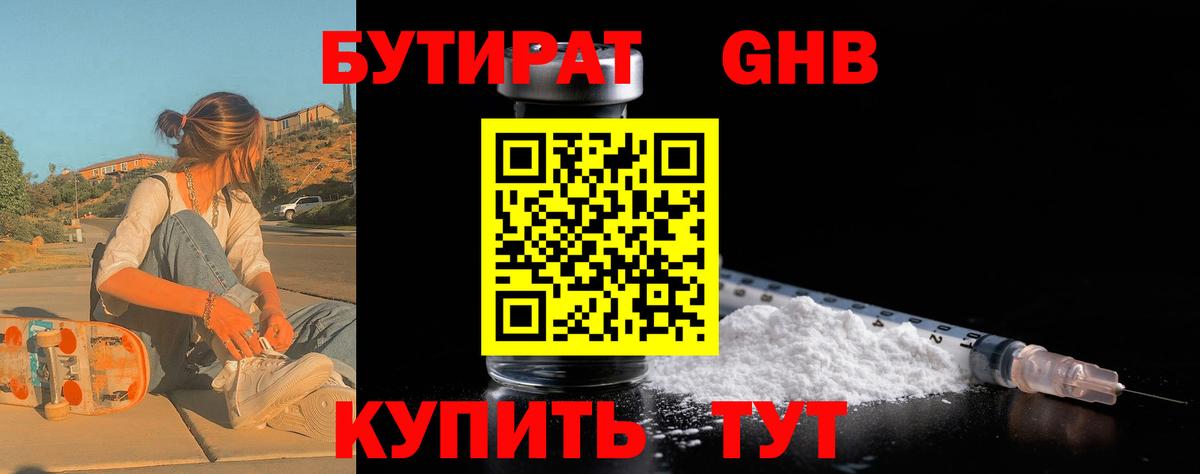 Бутират бутандиол  Вход с VPN  Изобильный 