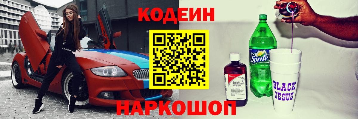 Изобильный  где купить   Вход с VPN  Codein Purple Drank  Кодеиновый сироп Lean Purple Drank 