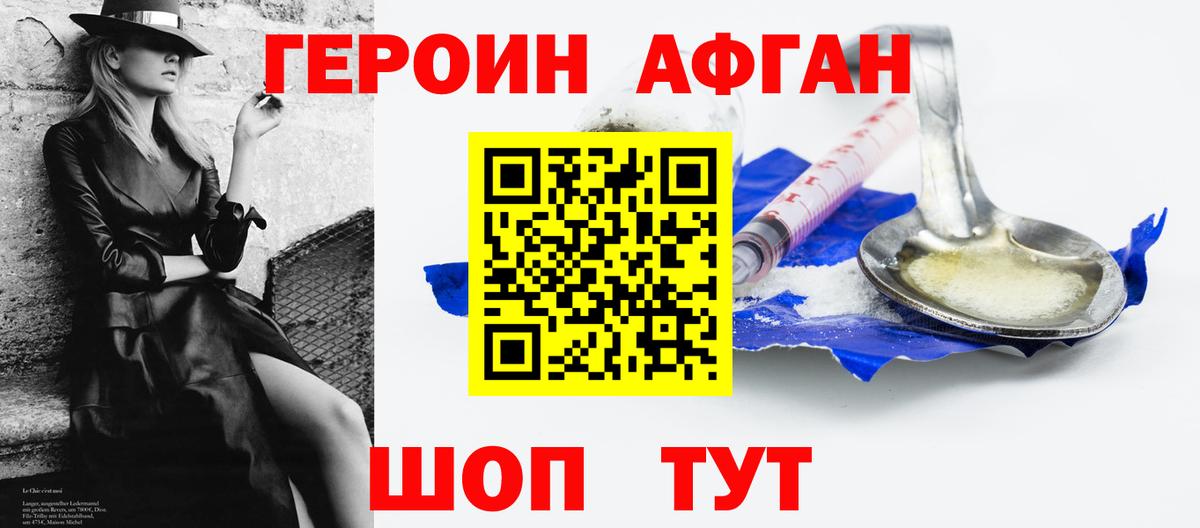 Героин хмурый Изобильный