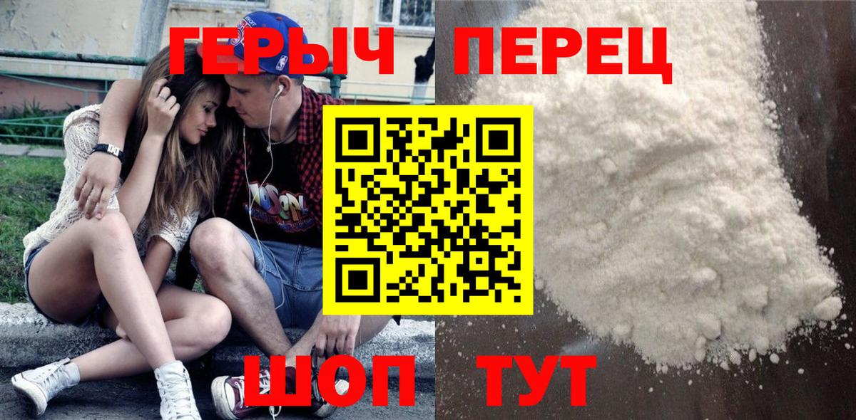 ГЕРОИН  Героин Heroin  Вход с VPN  Изобильный 