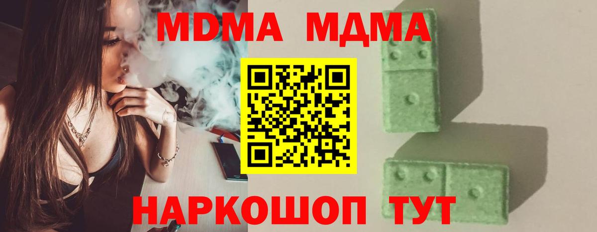 MDMA crystal  Вход с VPN  Изобильный  MDMA  МДМА молли 