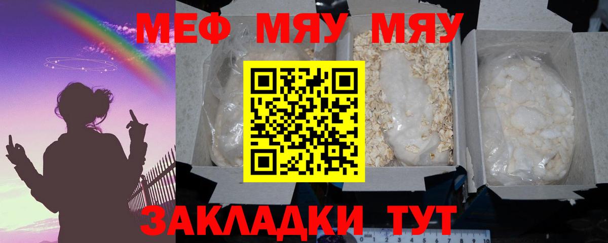 Меф мяу мяу мука Изобильный