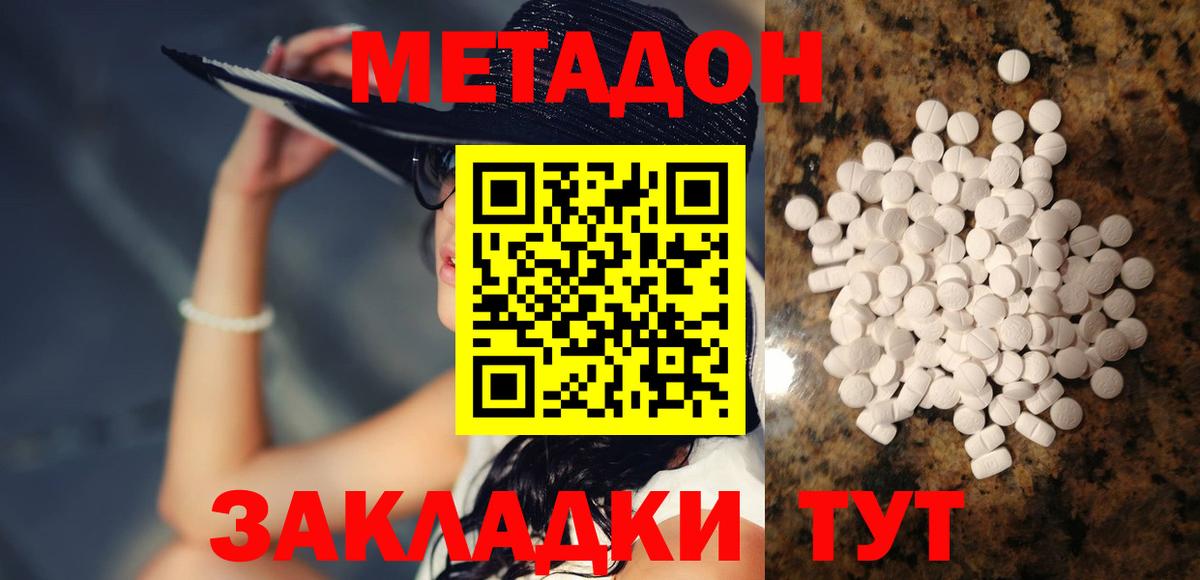 МЕТАДОН methadone Изобильный